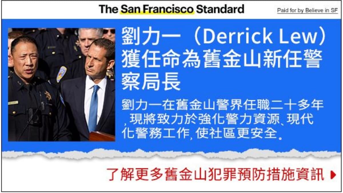 Believe in SF-Derrick Lew-2025-2026