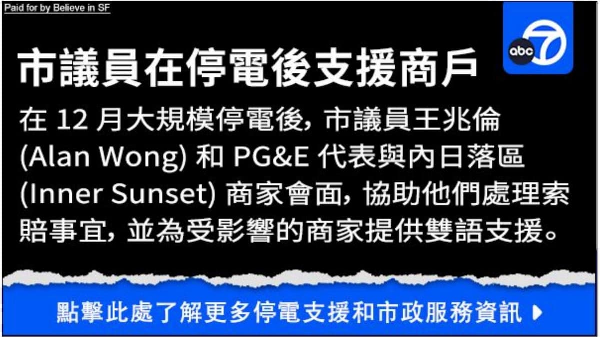 Believe in SF-banner-PGE-2026