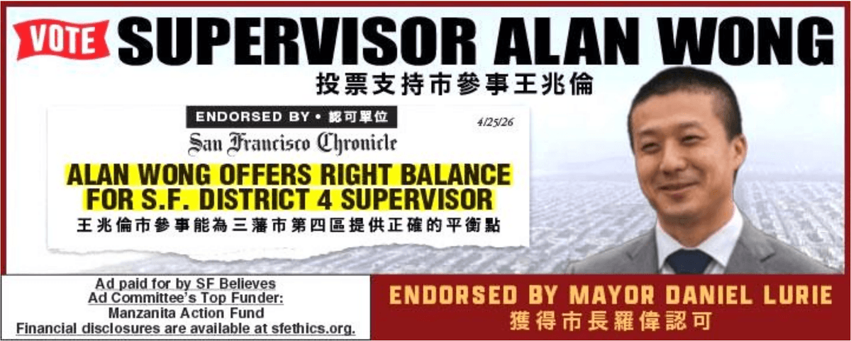 Alan Wong for Supervisor 2026