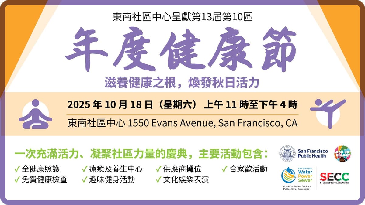 SFPUC Southeast community center health fest banner 2025