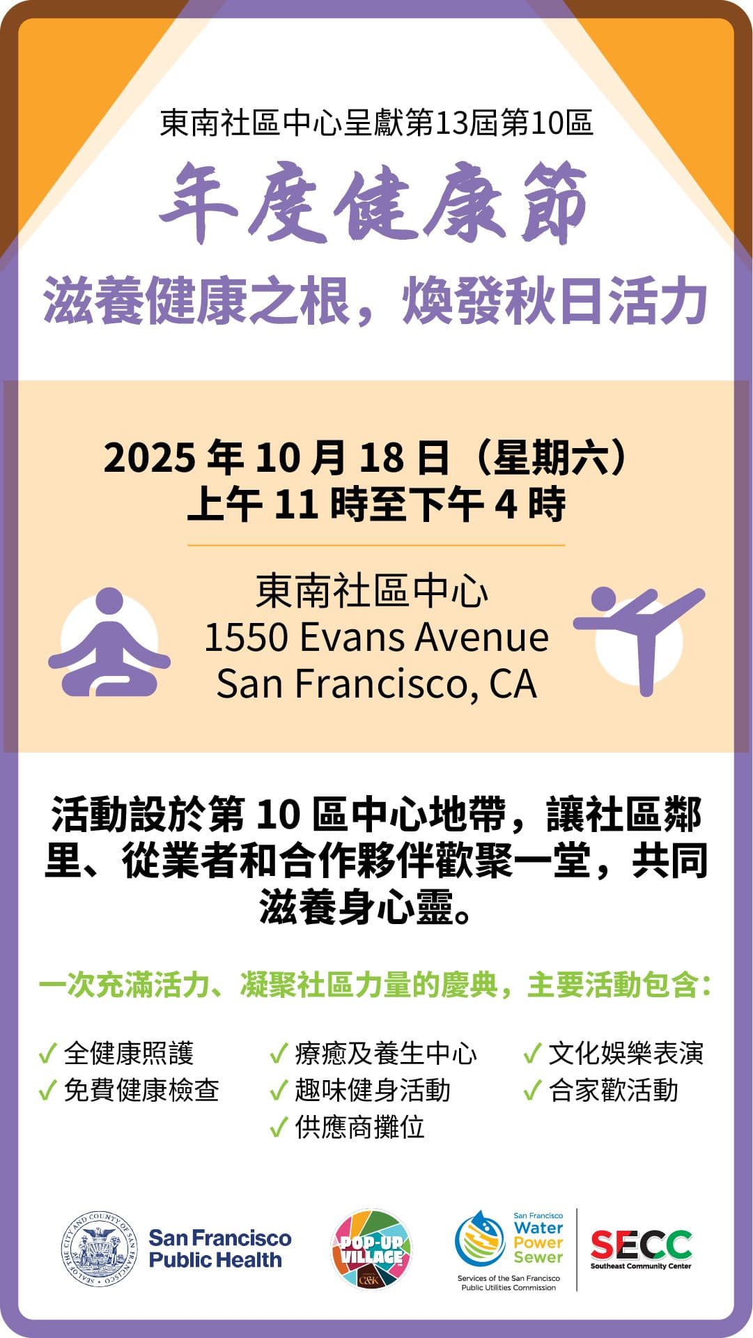 SFPUC-Health Fest-Sidebar-2025