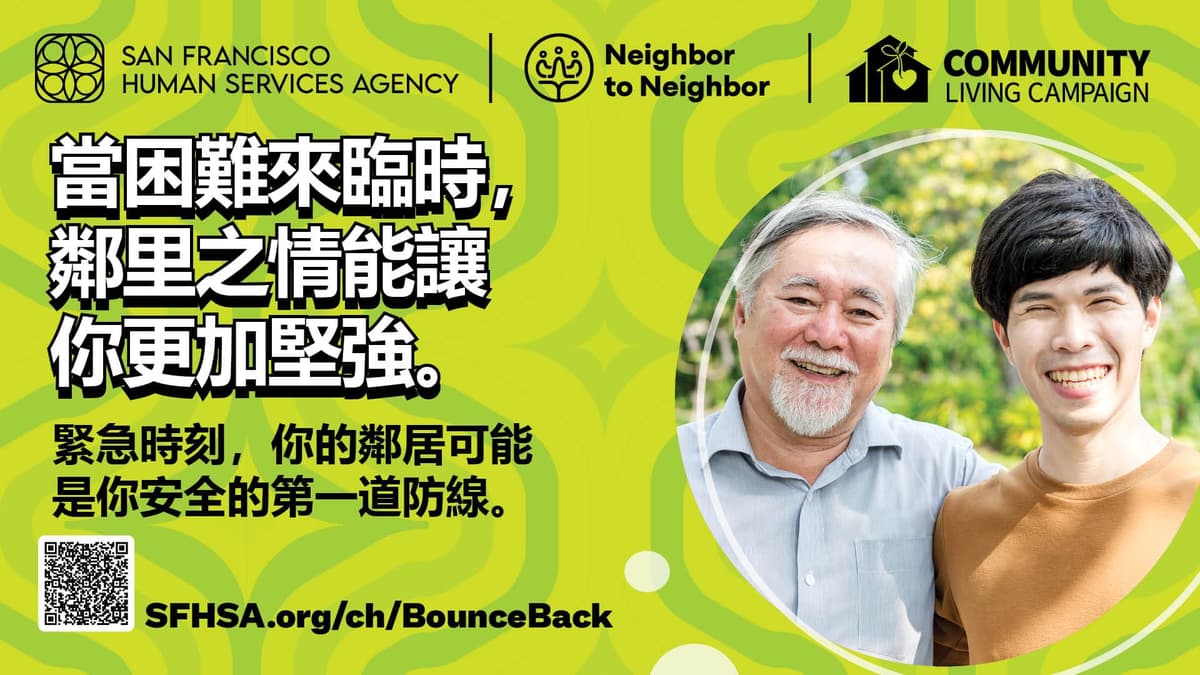 SF Human Services Agency neighbor campaign Sep 2025 Sidebar